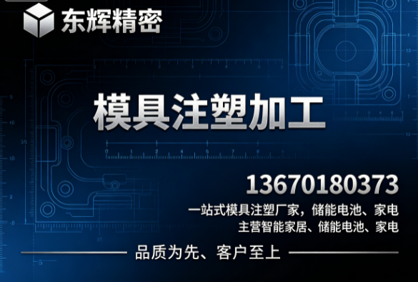 东辉精密